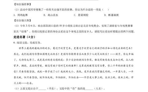 精品解析：2022年湖南省邵阳市中考语文真题（原卷版）_中考真题_1.语文中考真题2015-2024年_地区卷_湖南省_邵阳语文12-22