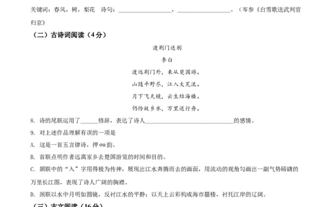 精品解析：2022年湖南省邵阳市中考语文真题（原卷版）_中考真题_1.语文中考真题2015-2024年_地区卷_湖南省_邵阳语文12-22