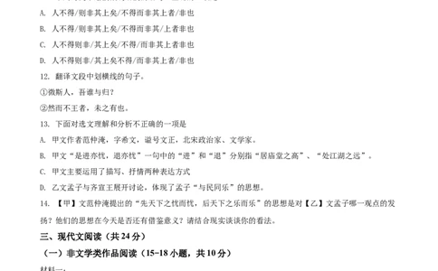 精品解析：2022年湖南省邵阳市中考语文真题（原卷版）_中考真题_1.语文中考真题2015-2024年_地区卷_湖南省_邵阳语文12-22