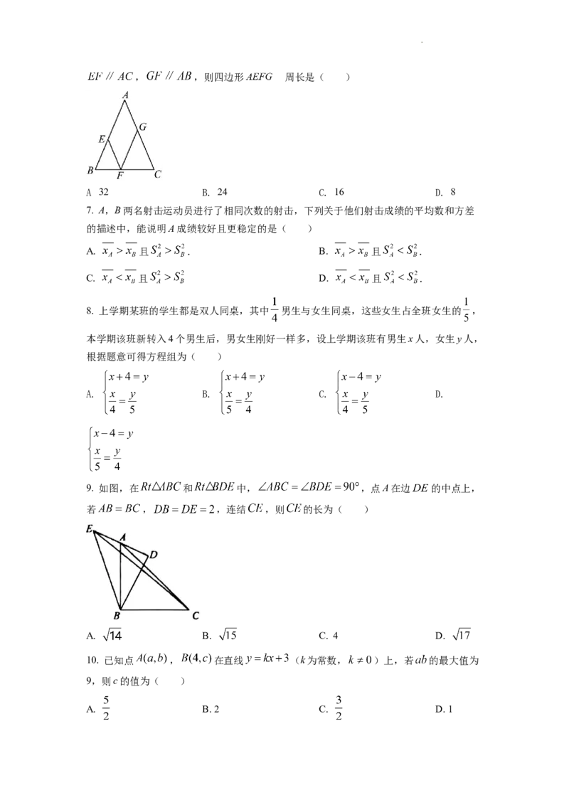 精品解析：2022年浙江省舟山市中考数学真题（原卷版）_中考真题_2.数学中考真题2015-2024年_2022中考数学真题145份13