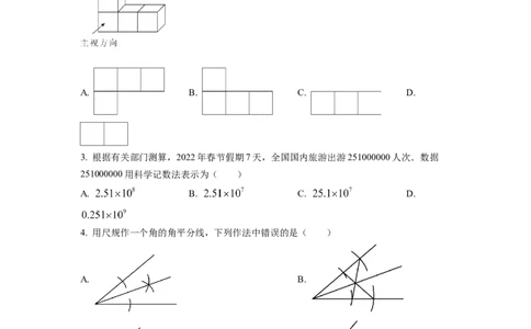 精品解析：2022年浙江省舟山市中考数学真题（原卷版）_中考真题_2.数学中考真题2015-2024年_2022中考数学真题145份13