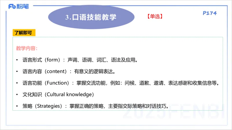 理论精讲24-教学知识5&mdash;李婉君_4-教培资料-26年最新资料-同步更新_初中高中教资_03科三专项（进去保存报考的学科即可）_01科目三FB网课、三色速记手册、知识点导图等推荐