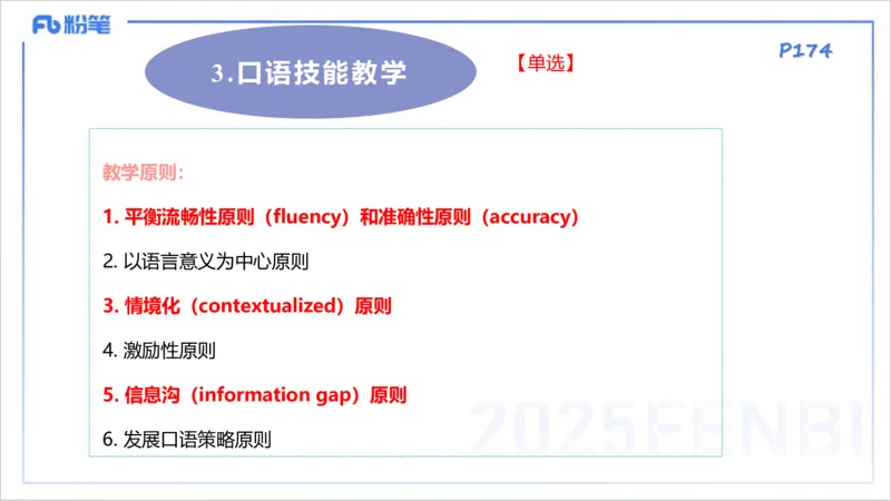 理论精讲24-教学知识5&mdash;李婉君_4-教培资料-26年最新资料-同步更新_初中高中教资_03科三专项（进去保存报考的学科即可）_01科目三FB网课、三色速记手册、知识点导图等推荐