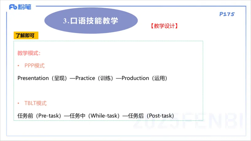 理论精讲24-教学知识5&mdash;李婉君_4-教培资料-26年最新资料-同步更新_初中高中教资_03科三专项（进去保存报考的学科即可）_01科目三FB网课、三色速记手册、知识点导图等推荐