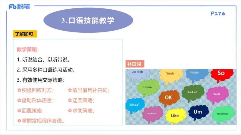 理论精讲24-教学知识5&mdash;李婉君_4-教培资料-26年最新资料-同步更新_初中高中教资_03科三专项（进去保存报考的学科即可）_01科目三FB网课、三色速记手册、知识点导图等推荐