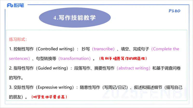 理论精讲24-教学知识5&mdash;李婉君_4-教培资料-26年最新资料-同步更新_初中高中教资_03科三专项（进去保存报考的学科即可）_01科目三FB网课、三色速记手册、知识点导图等推荐