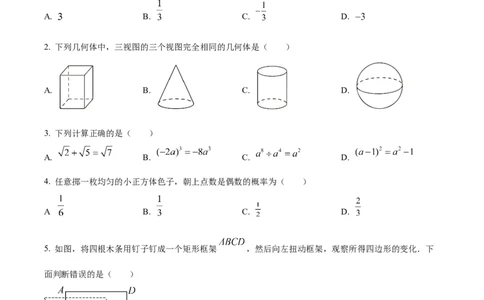 精品解析：2023年湖北省十堰市中考数学真题（原卷版）_中考真题_2.数学中考真题2015-2024年_2023中考数学真题7.20_精品解析：2023年湖北省十堰市中考数学真题