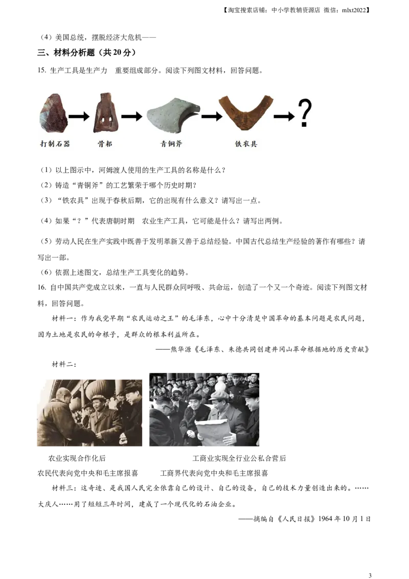 精品解析：2023年吉林省中考历史真题（原卷版）_中考真题_6.历史中考真题2015-2024年_2023中考历史真题7.20_精品解析：2023年吉林省中考历史真题