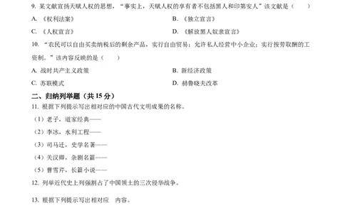精品解析：2023年吉林省中考历史真题（原卷版）_中考真题_6.历史中考真题2015-2024年_2023中考历史真题7.20_精品解析：2023年吉林省中考历史真题