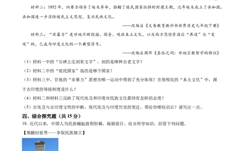精品解析：2023年吉林省中考历史真题（原卷版）_中考真题_6.历史中考真题2015-2024年_2023中考历史真题7.20_精品解析：2023年吉林省中考历史真题