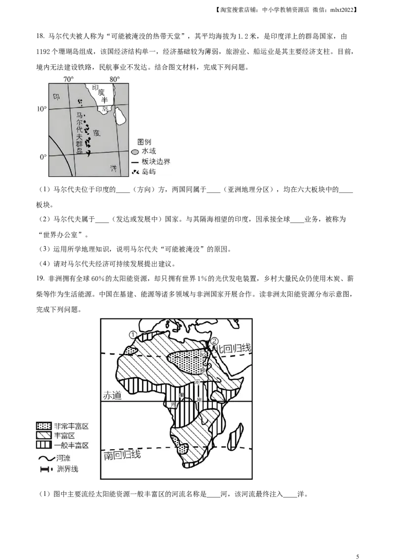 精品解析：2023年湖南省岳阳市中考地理真题（原卷版）_中考真题_9.地理中考真题2015-2024年_2023中考地理真题7.20_精品解析：2023年湖南省岳阳市中考地理真题