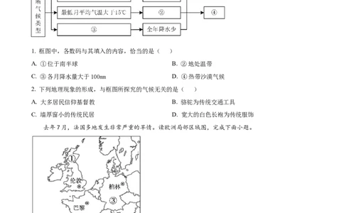 精品解析：2023年湖南省岳阳市中考地理真题（原卷版）_中考真题_9.地理中考真题2015-2024年_2023中考地理真题7.20_精品解析：2023年湖南省岳阳市中考地理真题