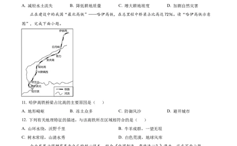 精品解析：2023年湖南省岳阳市中考地理真题（原卷版）_中考真题_9.地理中考真题2015-2024年_2023中考地理真题7.20_精品解析：2023年湖南省岳阳市中考地理真题