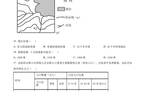 精品解析：2023年湖南省岳阳市中考地理真题（原卷版）_中考真题_9.地理中考真题2015-2024年_2023中考地理真题7.20_精品解析：2023年湖南省岳阳市中考地理真题