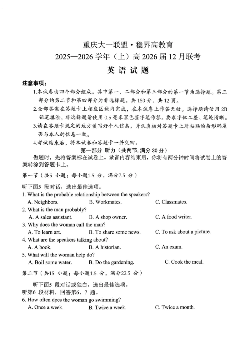 稳昇高教育2025-2026学年（上）高2026届12月联考英语_2025年12月_251213重庆大一联盟&middot;稳昇高教育2025-2026学年（上）高2026届12月联考（全科）