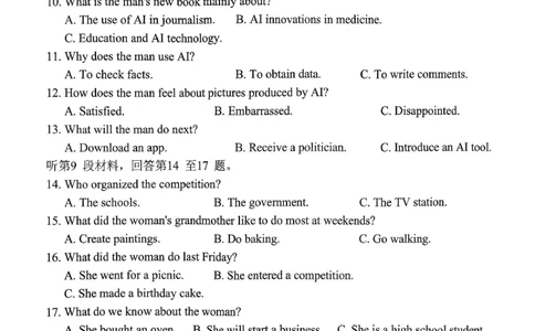 稳昇高教育2025-2026学年（上）高2026届12月联考英语_2025年12月_251213重庆大一联盟&middot;稳昇高教育2025-2026学年（上）高2026届12月联考（全科）