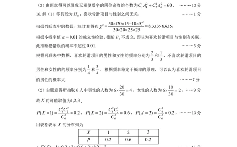 高二期末数学答案_2025年7月_250702山西省太原市2024-2025学年高二下学期期末（全科）_太原市2024-2025学年高二下学期期末数学