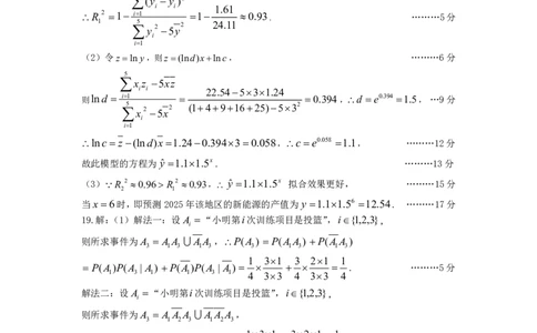 高二期末数学答案_2025年7月_250702山西省太原市2024-2025学年高二下学期期末（全科）_太原市2024-2025学年高二下学期期末数学