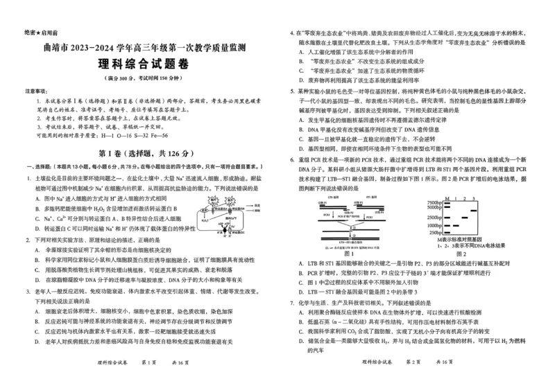 曲靖市市统考理综试卷_2024届云南省曲靖市高三第一次教学质量监测_云南省曲靖市2024届高三第一次教学质量监测理综