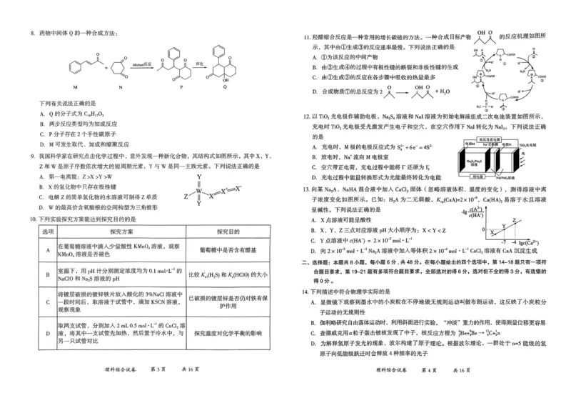 曲靖市市统考理综试卷_2024届云南省曲靖市高三第一次教学质量监测_云南省曲靖市2024届高三第一次教学质量监测理综