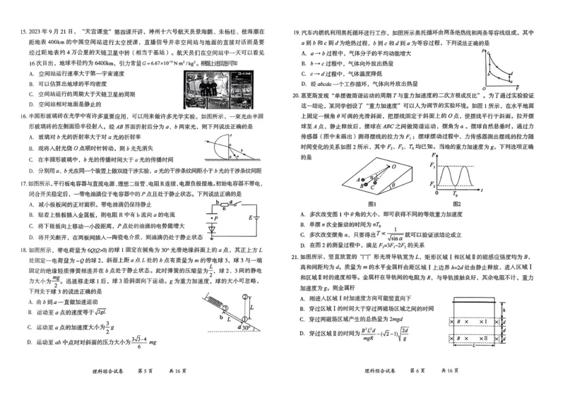 曲靖市市统考理综试卷_2024届云南省曲靖市高三第一次教学质量监测_云南省曲靖市2024届高三第一次教学质量监测理综