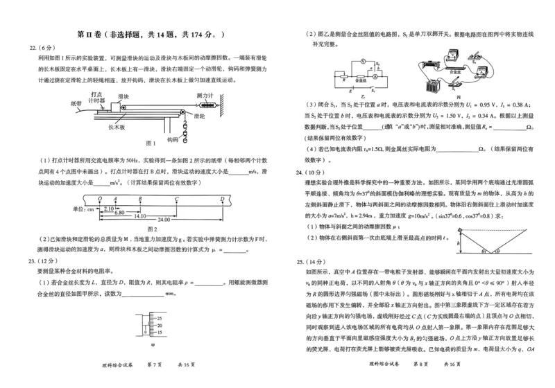 曲靖市市统考理综试卷_2024届云南省曲靖市高三第一次教学质量监测_云南省曲靖市2024届高三第一次教学质量监测理综