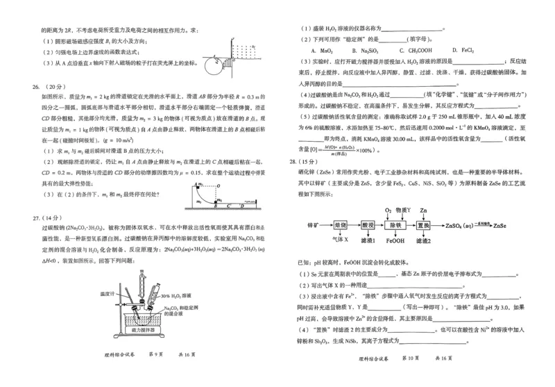 曲靖市市统考理综试卷_2024届云南省曲靖市高三第一次教学质量监测_云南省曲靖市2024届高三第一次教学质量监测理综