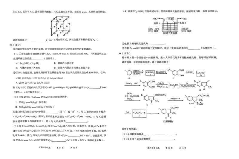 曲靖市市统考理综试卷_2024届云南省曲靖市高三第一次教学质量监测_云南省曲靖市2024届高三第一次教学质量监测理综