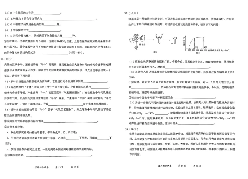 曲靖市市统考理综试卷_2024届云南省曲靖市高三第一次教学质量监测_云南省曲靖市2024届高三第一次教学质量监测理综