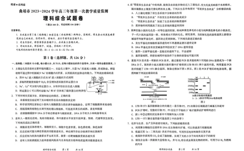 曲靖市市统考理综试卷_2024届云南省曲靖市高三第一次教学质量监测_云南省曲靖市2024届高三第一次教学质量监测理综