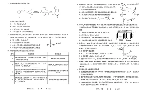 曲靖市市统考理综试卷_2024届云南省曲靖市高三第一次教学质量监测_云南省曲靖市2024届高三第一次教学质量监测理综