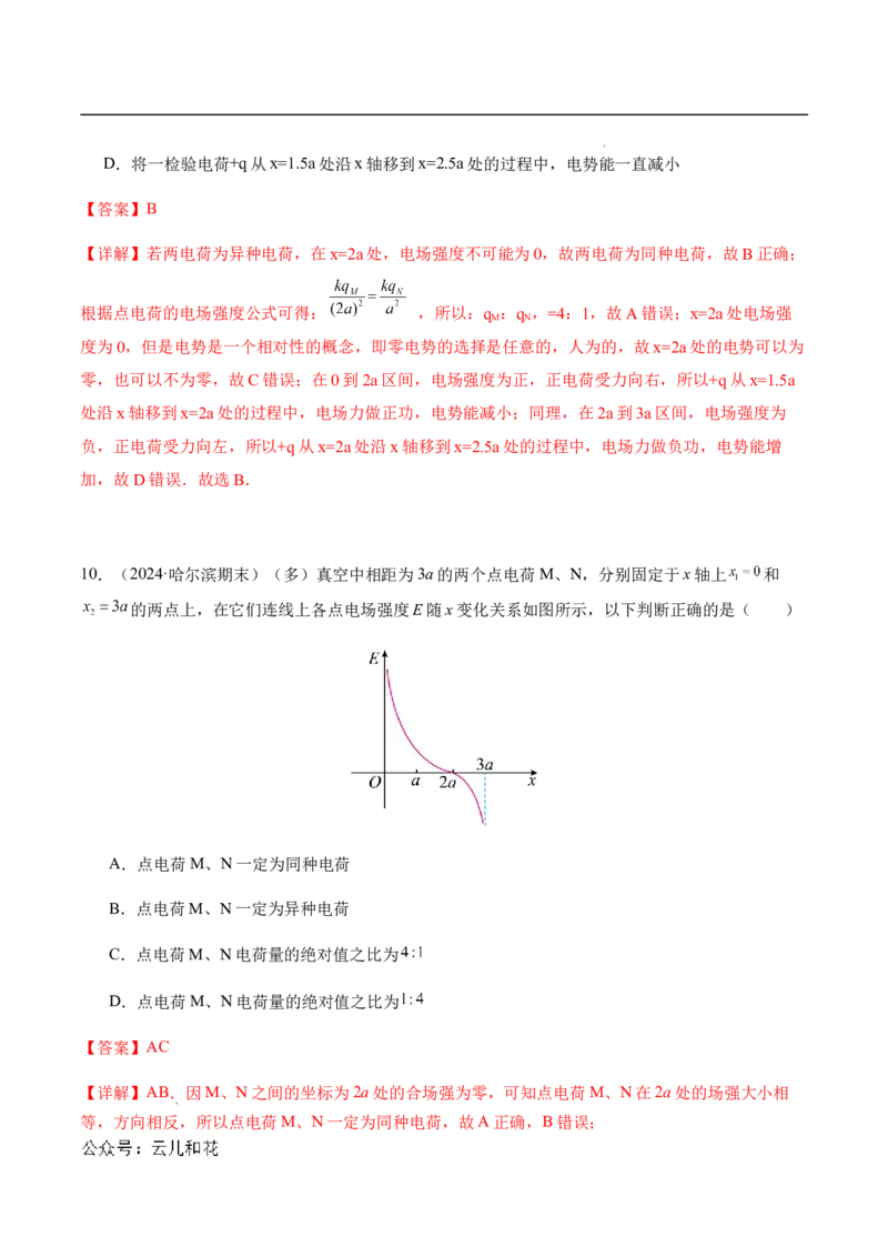 专题03静电场中的图像问题（新高考通用）（解析版）_1多考区联考_0109好题汇编备战2024-2025学年高二物理上学期期末真题分类汇编（新高考通用）