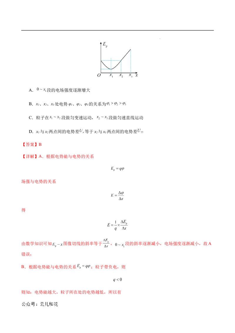 专题03静电场中的图像问题（新高考通用）（解析版）_1多考区联考_0109好题汇编备战2024-2025学年高二物理上学期期末真题分类汇编（新高考通用）