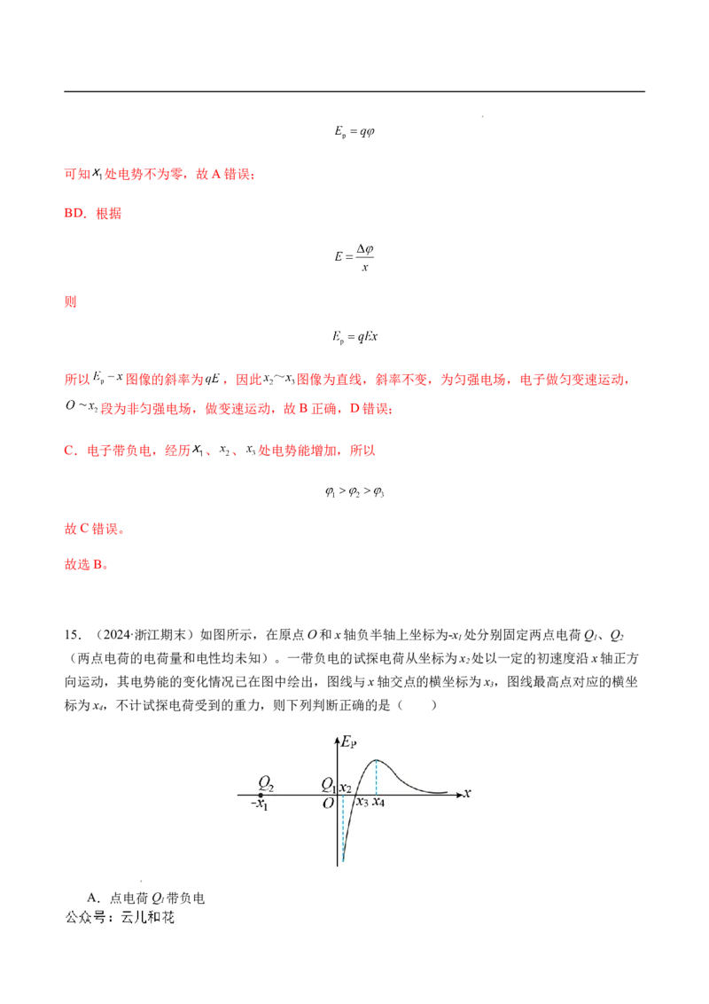 专题03静电场中的图像问题（新高考通用）（解析版）_1多考区联考_0109好题汇编备战2024-2025学年高二物理上学期期末真题分类汇编（新高考通用）