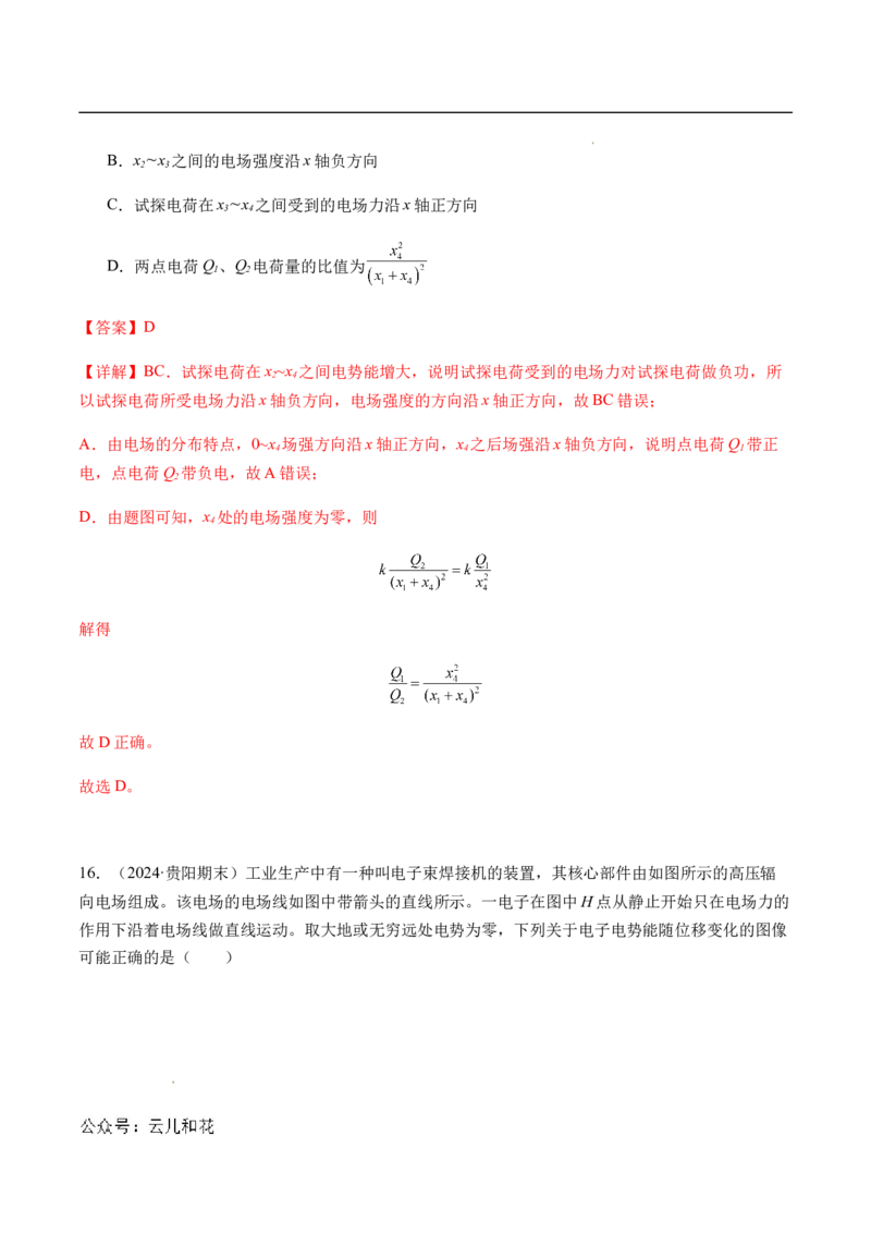 专题03静电场中的图像问题（新高考通用）（解析版）_1多考区联考_0109好题汇编备战2024-2025学年高二物理上学期期末真题分类汇编（新高考通用）