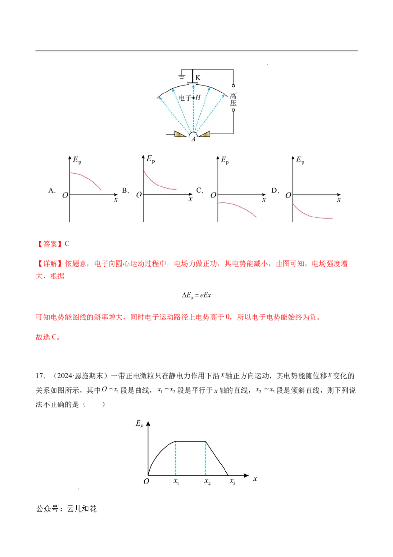 专题03静电场中的图像问题（新高考通用）（解析版）_1多考区联考_0109好题汇编备战2024-2025学年高二物理上学期期末真题分类汇编（新高考通用）