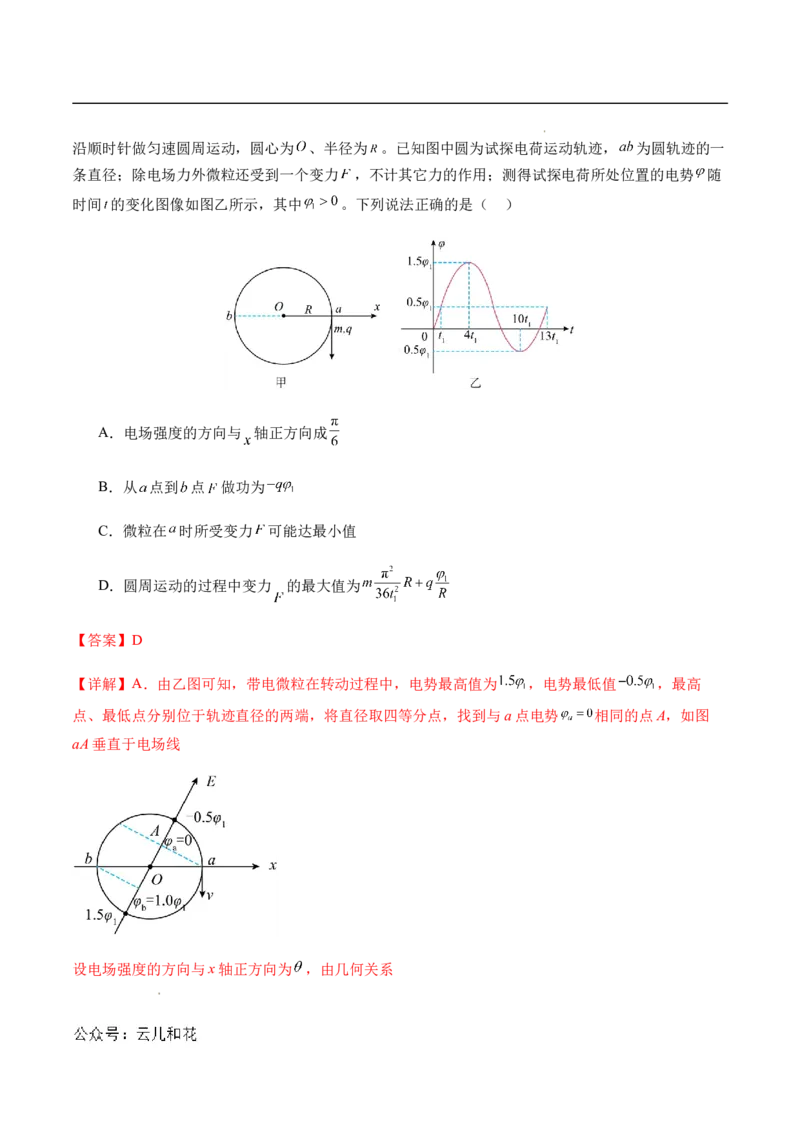 专题03静电场中的图像问题（新高考通用）（解析版）_1多考区联考_0109好题汇编备战2024-2025学年高二物理上学期期末真题分类汇编（新高考通用）