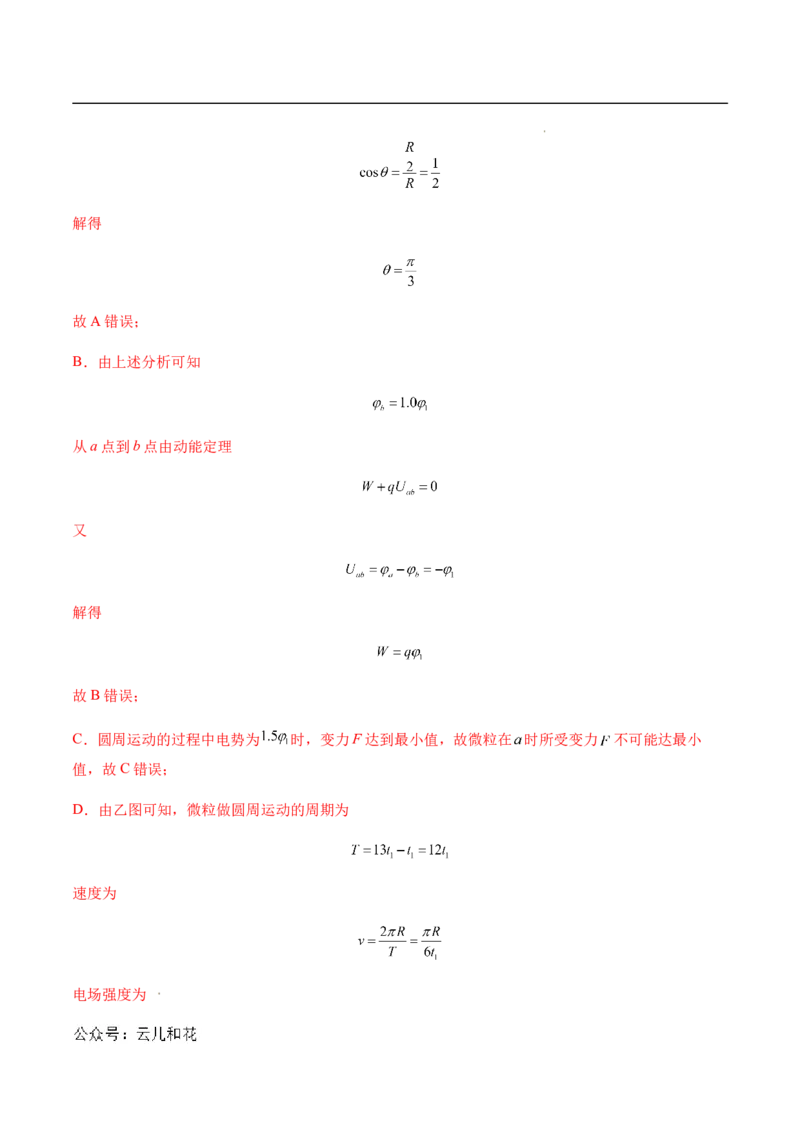 专题03静电场中的图像问题（新高考通用）（解析版）_1多考区联考_0109好题汇编备战2024-2025学年高二物理上学期期末真题分类汇编（新高考通用）