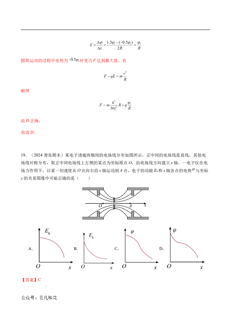 专题03静电场中的图像问题（新高考通用）（解析版）_1多考区联考_0109好题汇编备战2024-2025学年高二物理上学期期末真题分类汇编（新高考通用）