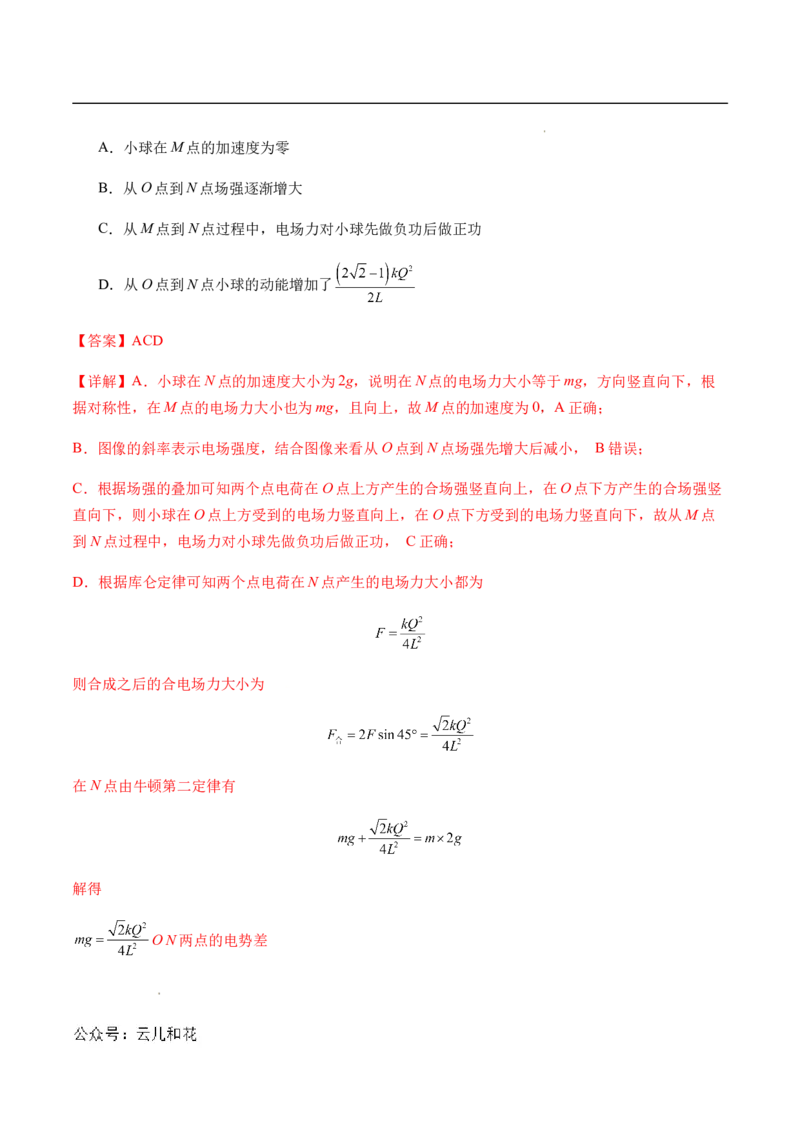 专题03静电场中的图像问题（新高考通用）（解析版）_1多考区联考_0109好题汇编备战2024-2025学年高二物理上学期期末真题分类汇编（新高考通用）