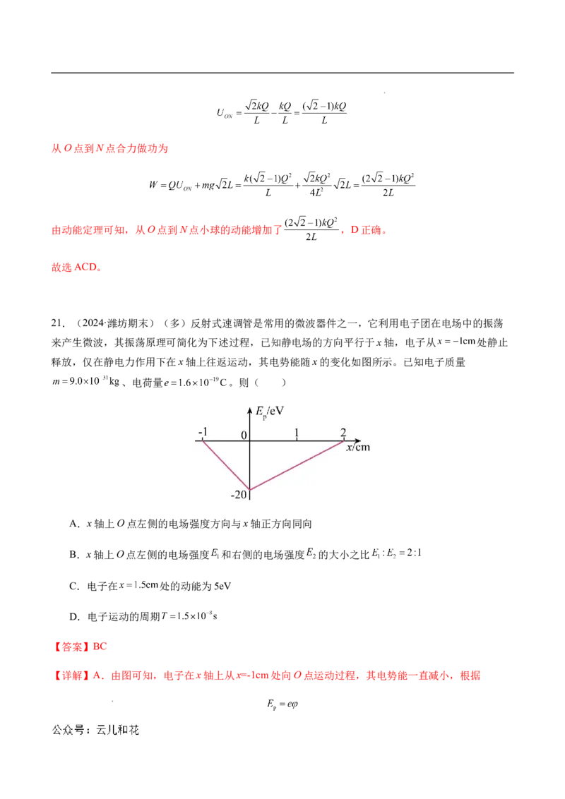 专题03静电场中的图像问题（新高考通用）（解析版）_1多考区联考_0109好题汇编备战2024-2025学年高二物理上学期期末真题分类汇编（新高考通用）