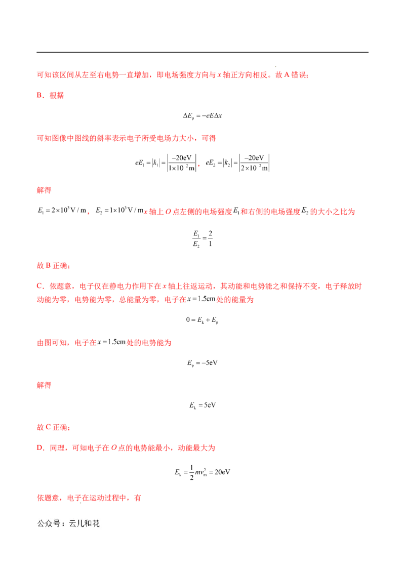 专题03静电场中的图像问题（新高考通用）（解析版）_1多考区联考_0109好题汇编备战2024-2025学年高二物理上学期期末真题分类汇编（新高考通用）