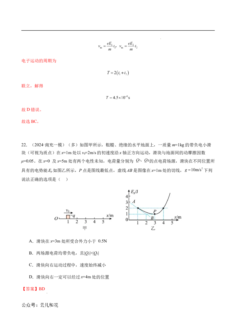 专题03静电场中的图像问题（新高考通用）（解析版）_1多考区联考_0109好题汇编备战2024-2025学年高二物理上学期期末真题分类汇编（新高考通用）