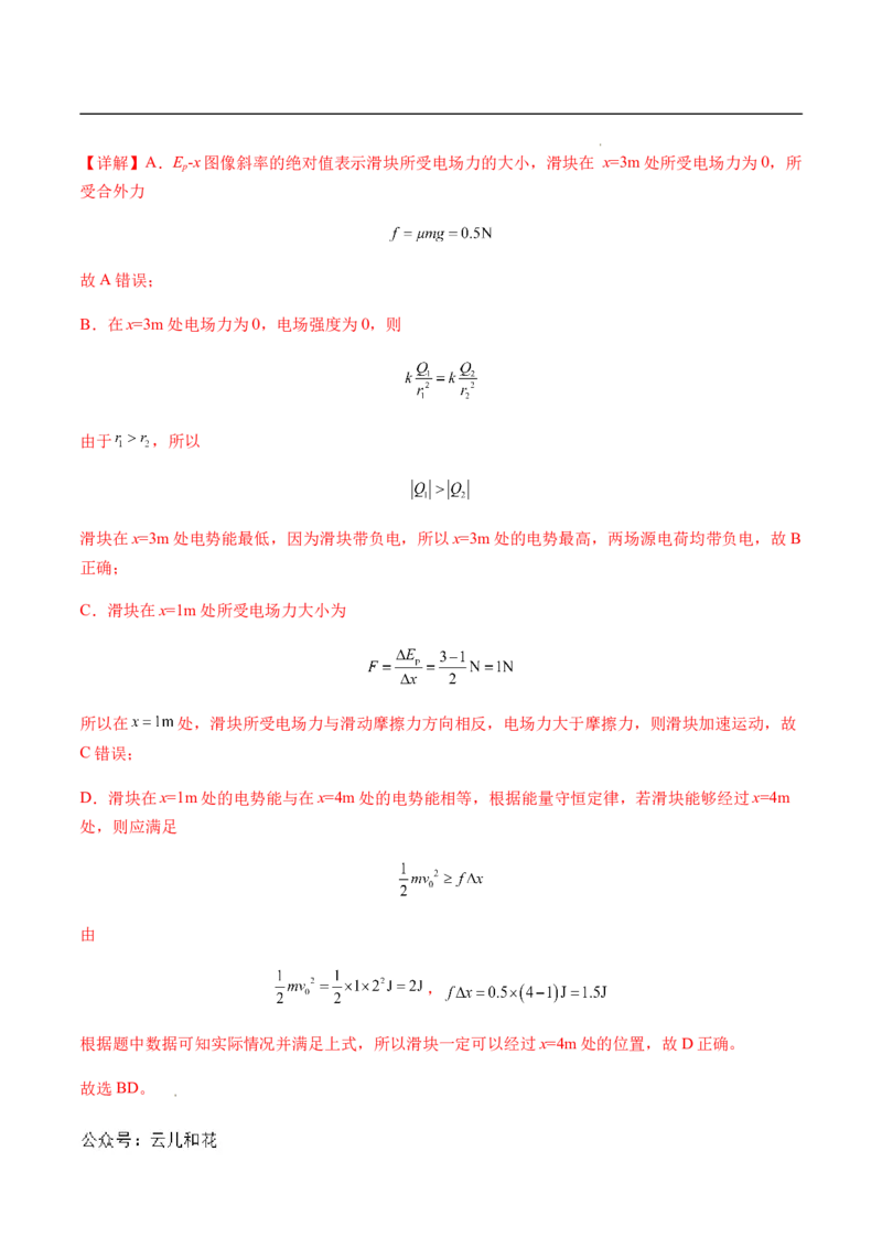 专题03静电场中的图像问题（新高考通用）（解析版）_1多考区联考_0109好题汇编备战2024-2025学年高二物理上学期期末真题分类汇编（新高考通用）