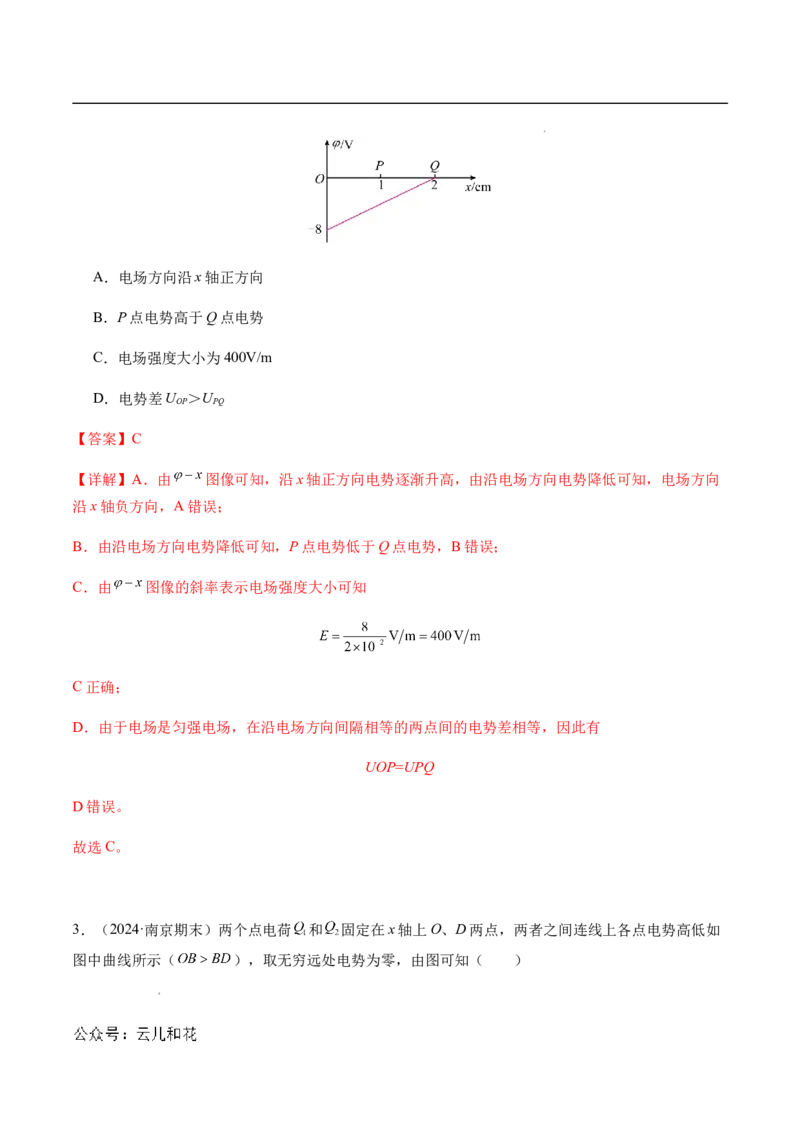 专题03静电场中的图像问题（新高考通用）（解析版）_1多考区联考_0109好题汇编备战2024-2025学年高二物理上学期期末真题分类汇编（新高考通用）