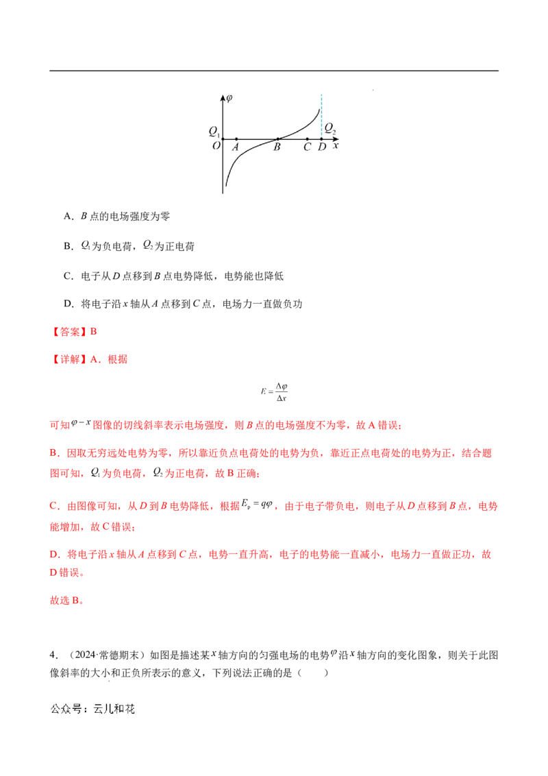 专题03静电场中的图像问题（新高考通用）（解析版）_1多考区联考_0109好题汇编备战2024-2025学年高二物理上学期期末真题分类汇编（新高考通用）