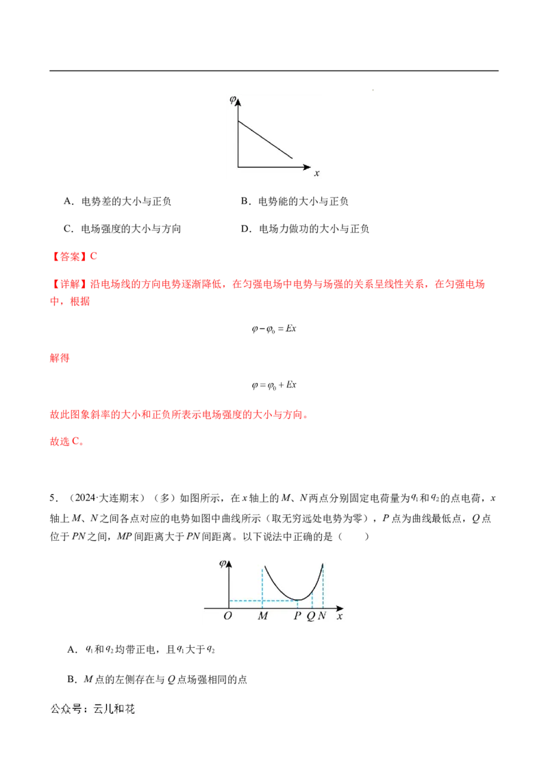专题03静电场中的图像问题（新高考通用）（解析版）_1多考区联考_0109好题汇编备战2024-2025学年高二物理上学期期末真题分类汇编（新高考通用）