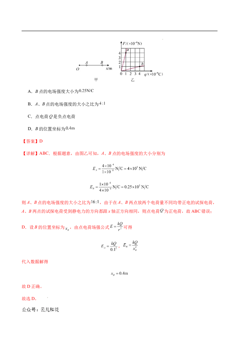 专题03静电场中的图像问题（新高考通用）（解析版）_1多考区联考_0109好题汇编备战2024-2025学年高二物理上学期期末真题分类汇编（新高考通用）