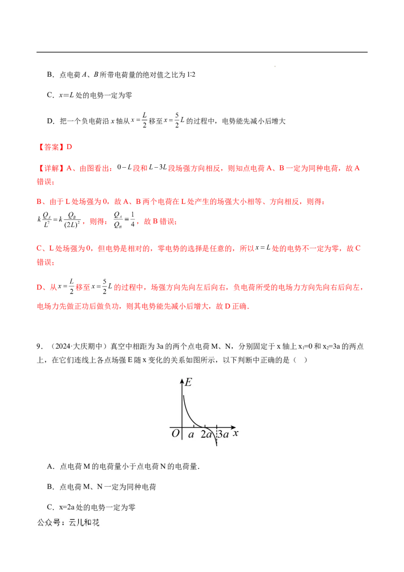 专题03静电场中的图像问题（新高考通用）（解析版）_1多考区联考_0109好题汇编备战2024-2025学年高二物理上学期期末真题分类汇编（新高考通用）
