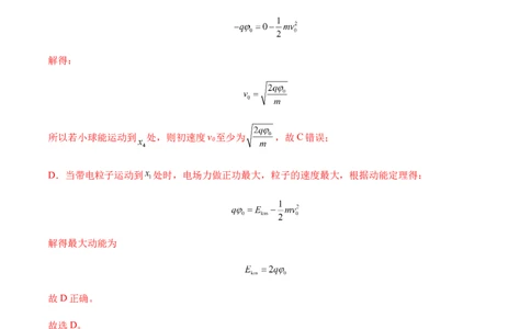 专题03静电场中的图像问题（新高考通用）（解析版）_1多考区联考_0109好题汇编备战2024-2025学年高二物理上学期期末真题分类汇编（新高考通用）